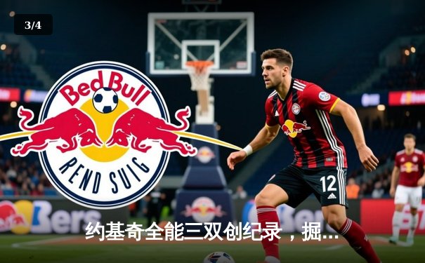 约基奇全能三双创纪录，掘金加时险胜勇士延续主场神话 - 3