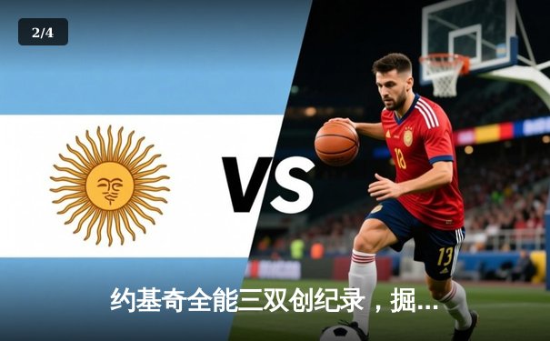 约基奇全能三双创纪录，掘金加时险胜勇士锁定季后赛席位 - 2