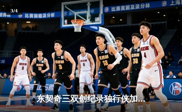 东契奇三双创纪录独行侠加时险胜凯尔特人，塔图姆空砍40分难阻四连胜终结 - 3
